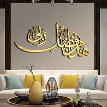 Load image into Gallery viewer, Hadha min fadli Rabbi هذا من فضل ربي - Wood / Aluminum
