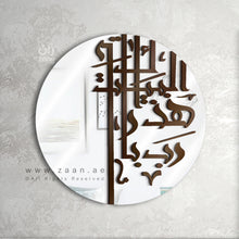 Load image into Gallery viewer, Bless This Home Wall Mirror مرآة حائط رب بارك هذا البيت ( MRZN06 )
