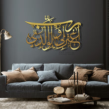 Load image into Gallery viewer, Rabb ighfir li wa li waalidaya رب اغفر لي ولوالدي - Basic / Premium ( GHTZN01 )