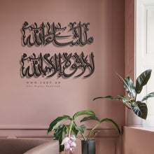 Load image into Gallery viewer, Ma Sha Allah La Quwwata illa Billah Wall Art ماشاء الله لا قوة إلا بالله - Basic / Premium ( MQTZN04 )