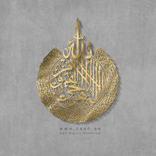 Load image into Gallery viewer, Al Kursi آية الكرسي - Basic / Premium ( KSTZN06 )