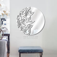 Load image into Gallery viewer, Arabic Calligraphy Wall Mirror مرآة حائط ( MRZN04 )
