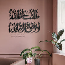 Load image into Gallery viewer, Ma Sha Allah La Quwwata illa Billah Wall Art ماشاء الله لا قوة إلا بالله - Basic / Premium ( MQTZN04 )