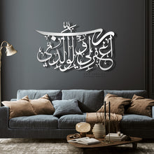 Load image into Gallery viewer, Rabb ighfir li wa li waalidaya رب اغفر لي ولوالدي - Basic / Premium ( GHTZN01 )