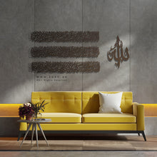 Load image into Gallery viewer, Al Kursi آية الكرسي - Premium ( KSTZN02 )