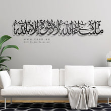 Load image into Gallery viewer, Ma Sha Allah La Quwwata illa Billah Wall Art ماشاء الله لا قوة إلا بالله - Basic / Premium ( MQTZN03 )