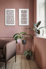 Load image into Gallery viewer, Surah Al-Ikhlas + Bismellah Wall Art البسملة وسورة الإخلاص - Basic / Premium ( 2pc Set ) ( EBZN01 )