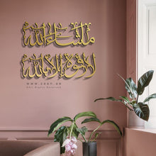 Load image into Gallery viewer, Ma Sha Allah La Quwwata illa Billah Wall Art ماشاء الله لا قوة إلا بالله - Basic / Premium ( MQTZN04 )
