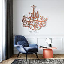Load image into Gallery viewer, Ma Sha Allah La Quwwata illa Billah Wall Art ماشاء الله لا قوة إلا بالله - Basic / Premium ( MATZN01 )