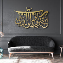 Load image into Gallery viewer, Rabb ighfir li wa li waalidaya رب اغفر لي ولوالدي - Basic / Premium ( GHTZN01 )