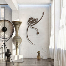 Load image into Gallery viewer, Basmala Wall Art - Basic / Premium ( BSKZN01 )