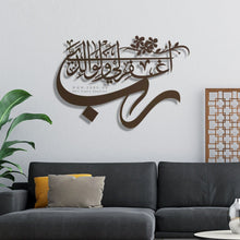 Load image into Gallery viewer, Rabb ighfir li wa li waalidaya رب اغفر لي ولوالدي - Basic / Premium ( GHTZN02 )