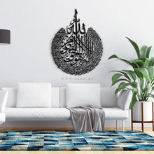 Load image into Gallery viewer, Al Kursi آية الكرسي - Basic / Premium ( KSTZN06 )