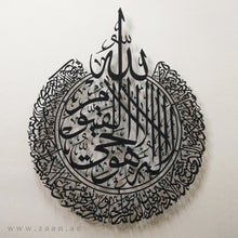 Load image into Gallery viewer, Al Kursi آية الكرسي - Basic / Premium ( KSTZN06 )