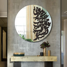 Load image into Gallery viewer, Arabic Calligraphy Wall Mirror مرآة حائط ( MRZN32 )