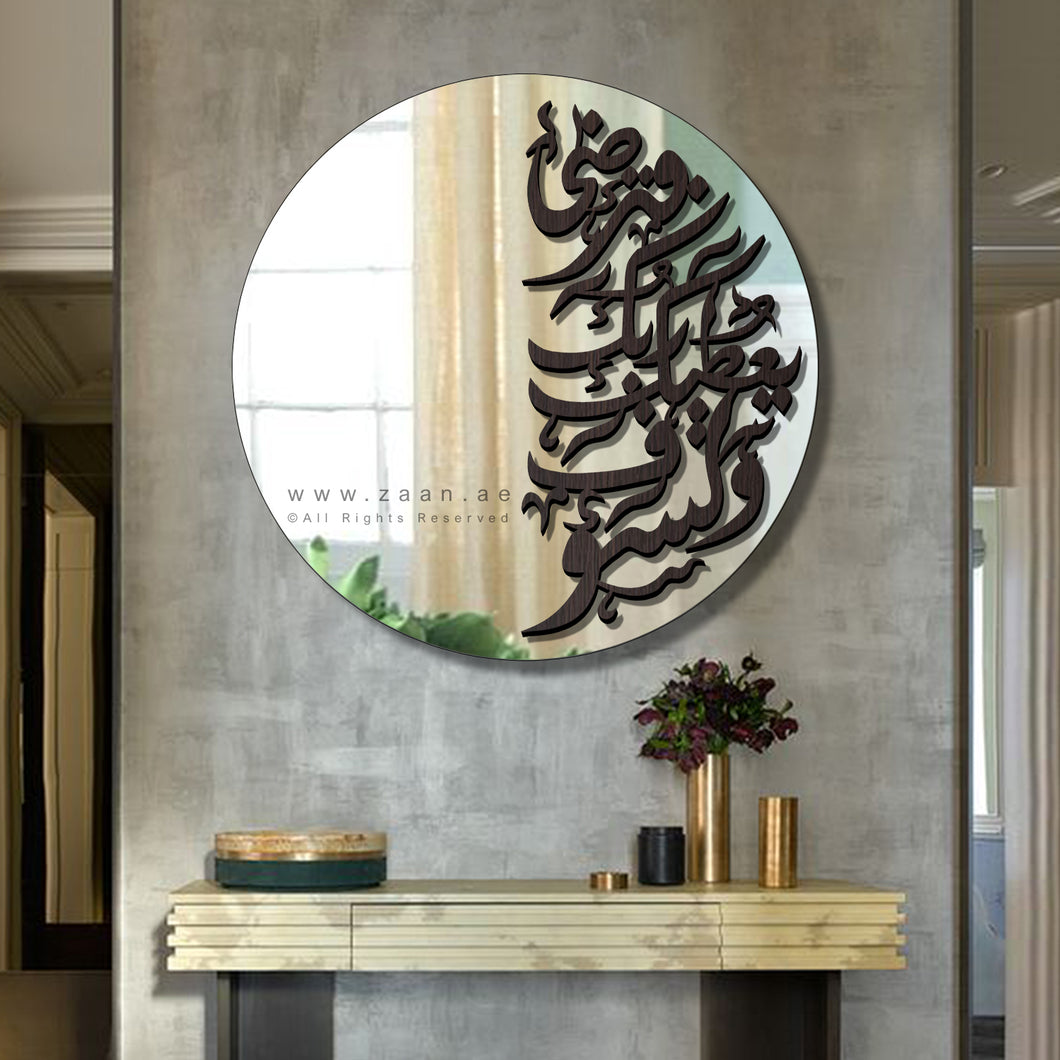 Arabic Calligraphy Wall Mirror مرآة حائط ( MRZN32 )