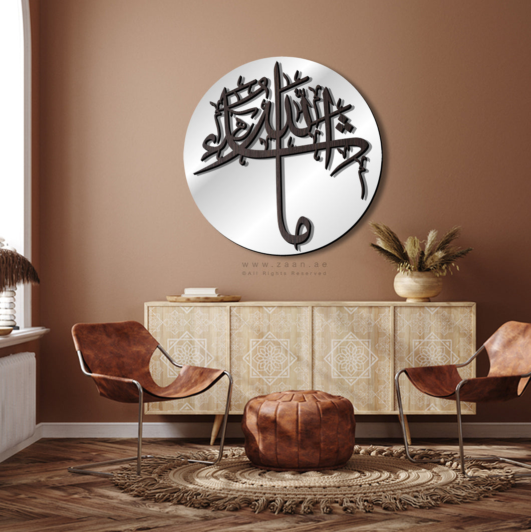 Ma Sha Allah Wall Mirror مرآة حائط ماشاء الله  ( MRZN43 )