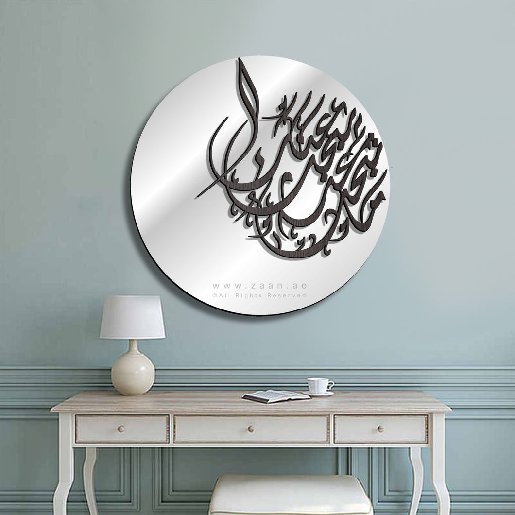 'Whatever you are looking for is also looking for you' Wall Mirror مرآة حائط ما تبحث عنه يبحث عنك  ( MRZN39 )