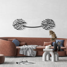 Load image into Gallery viewer, Basmalah Wall Art جدارية البسملة - Basic / Premium ( BSTZN01 )