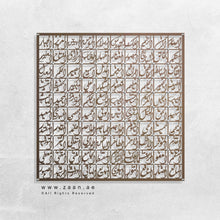 Load image into Gallery viewer, 99 Names of Allah أسماء الله الحسنى - - Premium ( ASDZN02 )