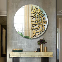 Load image into Gallery viewer, Arabic Calligraphy Wall Mirror مرآة حائط ( MRZN32 )