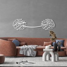 Load image into Gallery viewer, Basmalah Wall Art جدارية البسملة - Basic / Premium ( BSTZN01 )