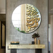 Load image into Gallery viewer, Arabic Calligraphy Wall Mirror مرآة حائط ( MRZN32 )