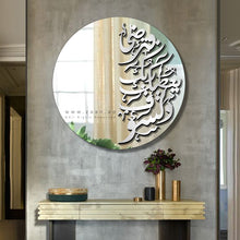 Load image into Gallery viewer, Arabic Calligraphy Wall Mirror مرآة حائط ( MRZN32 )

