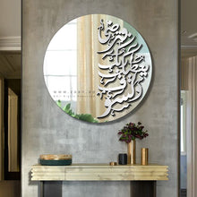 Load image into Gallery viewer, Arabic Calligraphy Wall Mirror مرآة حائط ( MRZN32 )