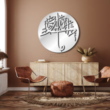 Load image into Gallery viewer, Ma Sha Allah Wall Mirror مرآة حائط ماشاء الله ( MRZN43 )