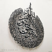 Load image into Gallery viewer, Al Kursi آية الكرسي - Basic / Premium ( KSTZN06 )