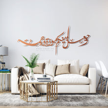 Load image into Gallery viewer, Waja'ala bainakum mawaddah wa Rahmah وجعل بينكم مودة ورحمة - Basic / Premium ( WJLZN01 )