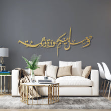 Load image into Gallery viewer, Waja'ala bainakum mawaddah wa Rahmah وجعل بينكم مودة ورحمة - ( WJLZN01 )