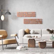 Load image into Gallery viewer, Ma Sha Allah Tabarakallah Wall Art ماشاء الله تبارك الله - Basic / Premium ( MKKZN01 )