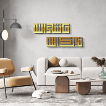 Load image into Gallery viewer, Ma Sha Allah Tabarakallah Wall Art ماشاء الله تبارك الله - Basic / Premium ( MKKZN01 )