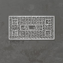Load image into Gallery viewer, 99 Names of Allah أسماء الله الحسنى - Premium ( ASDZN01 )