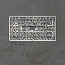 Load image into Gallery viewer, 99 Names of Allah أسماء الله الحسنى - Premium ( ASDZN01 )