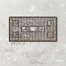 Load image into Gallery viewer, 99 Names of Allah أسماء الله الحسنى - Premium ( ASDZN01 )