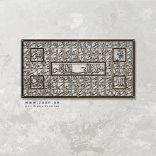 Load image into Gallery viewer, 99 Names of Allah أسماء الله الحسنى - Premium ( ASDZN01 )