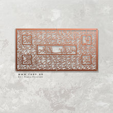 Load image into Gallery viewer, 99 Names of Allah أسماء الله الحسنى - Premium ( ASDZN01 )