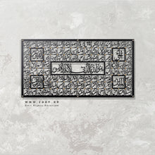 Load image into Gallery viewer, 99 Names of Allah أسماء الله الحسنى - Premium ( ASDZN01 )