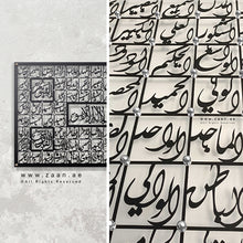 Load image into Gallery viewer, 99 Names of Allah أسماء الله الحسنى - Premium ( ASDZN01 )