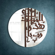 Load image into Gallery viewer, Bless This Home Wall Mirror مرآة حائط رب بارك هذا البيت ( MRZN06 )