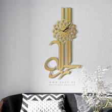 Load image into Gallery viewer, Alhamdulillah Wall Clock  &quot; ساعة حائط &quot; الحمد لله
