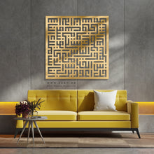 Load image into Gallery viewer, Surah An-Nas Wall Art سورة الناس- Basic / Premium ( NSTZN01 )