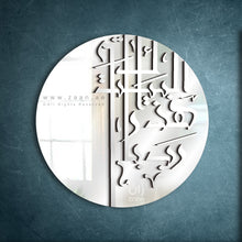 Load image into Gallery viewer, Bless This Home Wall Mirror مرآة حائط رب بارك هذا البيت ( MRZN06 )