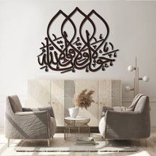 Load image into Gallery viewer, La Hawla Wala Quwwata Illa Billah لا حول ولا قوة الا بالله - Wood / Aluminum