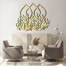 Load image into Gallery viewer, La Hawla Wala Quwwata Illa Billah لا حول ولا قوة الا بالله - Wood / Aluminum