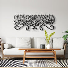 Load image into Gallery viewer, Allahumma Salli Ala Sayyidina Muhammad اللهم صل على سيدنا محمد وسلم - Basic / Premium ( PSLZN03 )