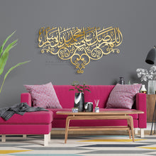 Load image into Gallery viewer, Allahumma Salli Ala Sayyidina Muhammad اللهم صل على سيدنا محمد وسلم - Basic / Premium ( PSLZN02 )